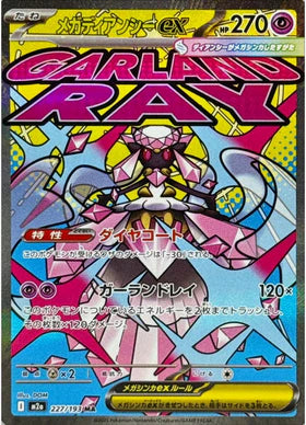 Carte Pokémon Japonaise – M2a MEGA Dream 227/193 Méga Diancie EX (MA)