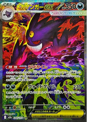 Carte Pokémon Japonaise – M2a MEGA Dream 240/193 Méga Ectoplasma EX (SAR)