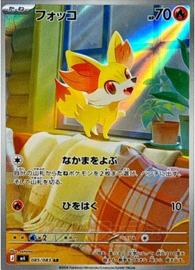 Carte Pokémon M4 Ninja Spinner 085/083 Feunnec AR