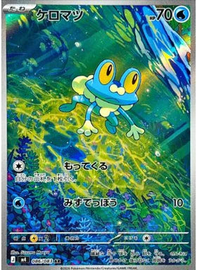Carte Pokémon M4 Ninja Spinner 086/083 Grenousse AR