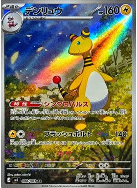 Carte Pokémon M4 Ninja Spinner 088/083 Pharamp AR
