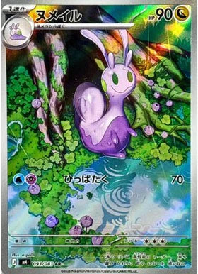 Carte Pokémon M4 Ninja Spinner 093/083 Colimucus AR
