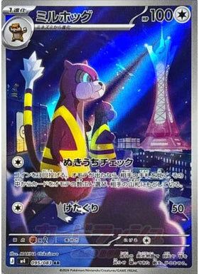 Carte Pokémon M4 Ninja Spinner 095/083 Miradar AR