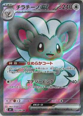 Carte Pokémon M4 Ninja Spinner 103/083 Pashmilla EX SR