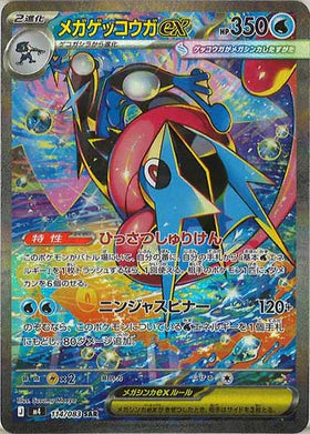 Carte Pokémon M4 Ninja Spinner 114/083 Méga Amphinobi EX SAR