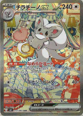 Carte Pokémon M4 Ninja Spinner 117/083 Pashmilla EX SAR