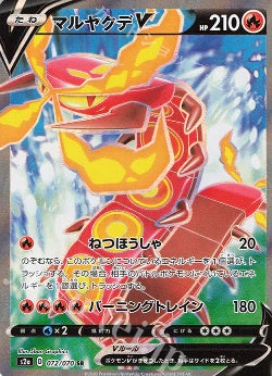 Carte Pokémon Japonaise S2a 072/070 Scolocendre V
