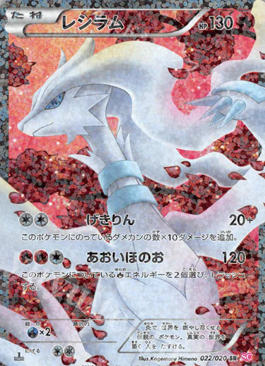 Reshiram - 022/020