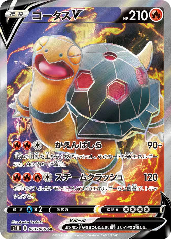 Carte Pokémon Japonaise S1H 061/060 Chartor V