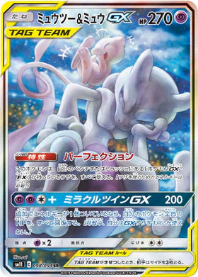 Carte Pokémon Japonaise - MEWTWO & MEW GX 098/094