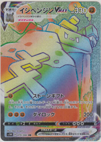 Carte Pokémon Japonaise S1W 070/060 Dolman VMAX