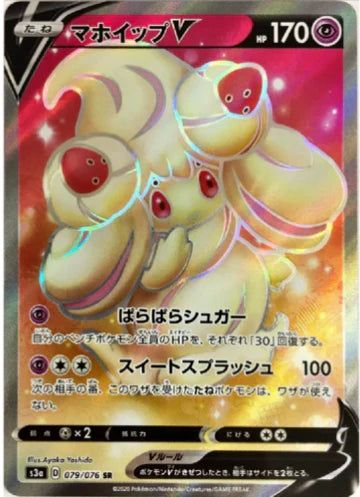 Carte Pokémon Japonaise S3a 079/076 Charmilly V