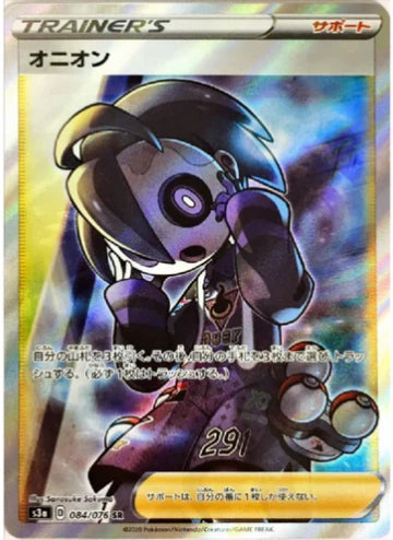 Carte Pokémon Japonaise S3a 084/076 Alistair