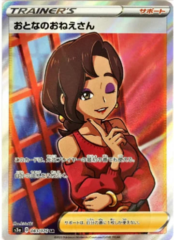 Carte Pokémon Japonaise S3a 083/076 Canon