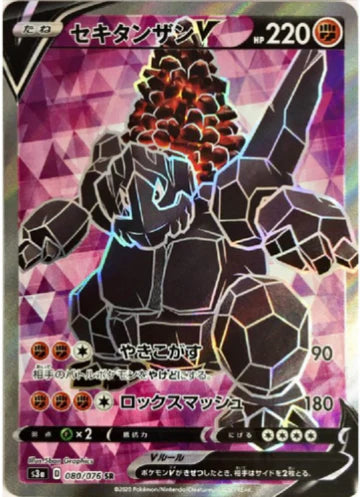 Carte Pokémon Japonaise S3a 080/076 Monthracite V