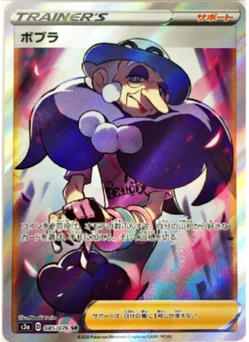 Carte Pokémon Japonaise S3a 085/076 Sally