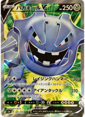 Carte Pokémon Japonaise S3a 081/076 Steelix V