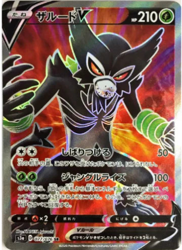 Carte Pokémon Japonaise S3a 077/076 Zarude V