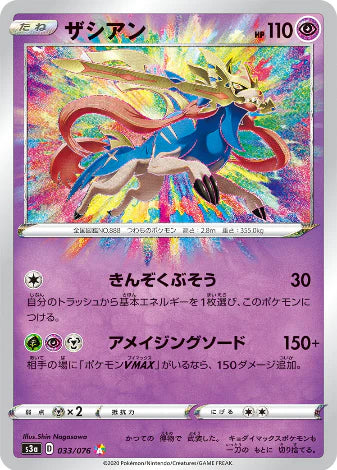 Carte Pokémon Japonaise S3a 033/076 Zacian