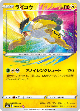 Carte Pokémon Japonaise S3a 015/076 Raikou