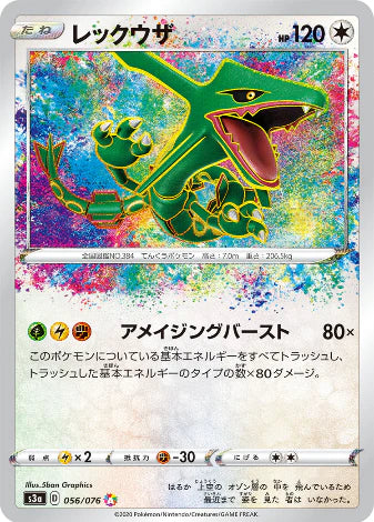 Carte Pokémon Japonaise S3a 056/076 Rayquaza
