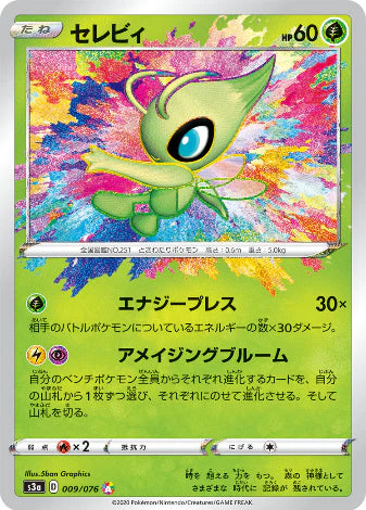 Carte Pokémon Japonaise S3a 009/076 Celebi