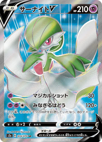 Carte Pokémon Japonaise S2a 074/070 Gardevoir V