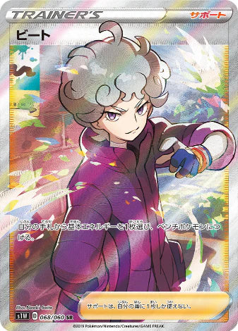Carte Pokémon Japonaise S1W 068/060 Travis