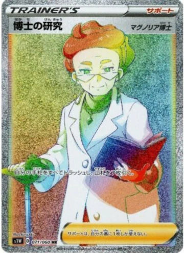 Carte Pokémon Japonaise S1W 071/060 Recherches Professorales