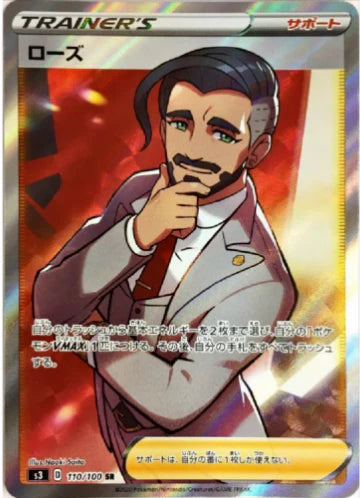 Carte Pokémon Japonaise S3 110/100 Shehroz
