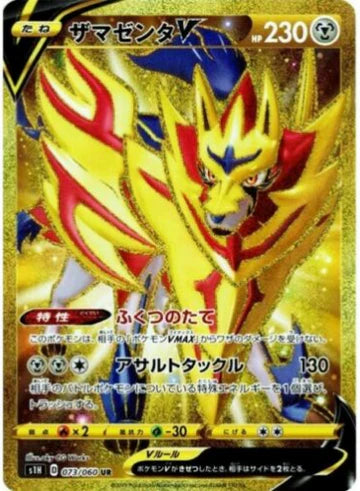 Carte Pokémon Japonaise S1H 073/060 Zamazenta V