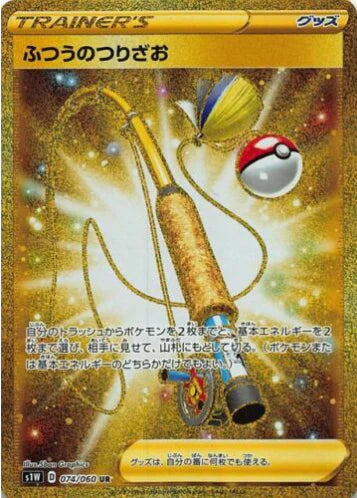 Carte Pokémon Japonaise S1W 074/060 Canne à Pêche