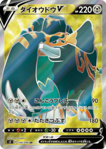 Carte Pokémon Japonaise S2 104/096 Pachyradjah V