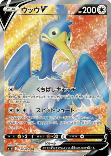 Carte Pokémon Japonaise S1W 066/060 Nigosier V