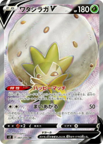 Carte Pokémon Japonaise S2 097/096 Blancoton V