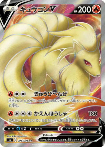Carte Pokémon Japonaise S2 098/096 Feunard V