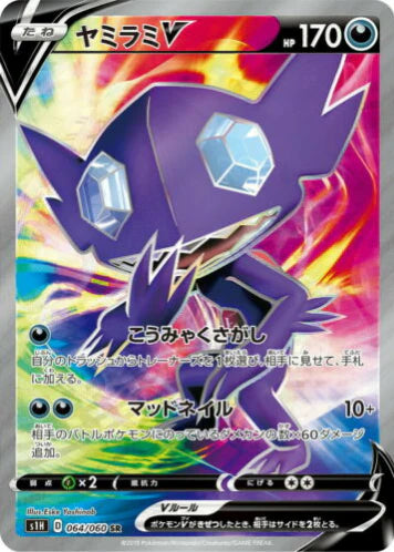 Carte Pokémon Japonaise S1H 064/060 Ténéfix V