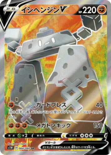 Carte Pokémon Japonaise S1W 064/060 Dolman V