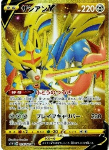 Carte Pokémon Japonaise S1W 073/060 Zacian