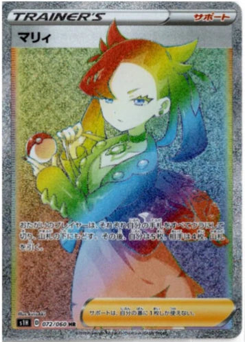 Carte Pokémon Japonaise S1H 072/060 Rosemary