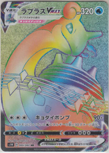 Carte Pokémon Japonaise S1W 069/060 Lokhlass VMAX