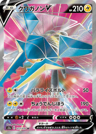 Carte Pokémon Japonaise S2a 073/070 Lucanon V