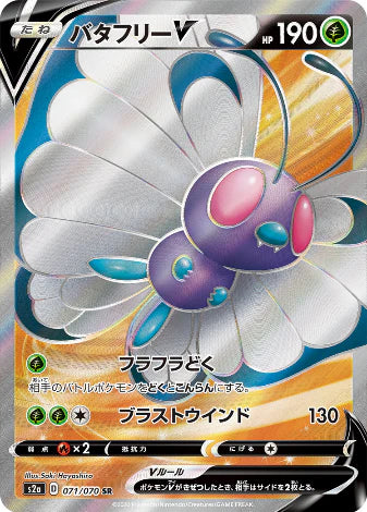 Carte Pokémon Japonaise S2a 071/070 Papilusion V