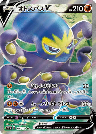 Carte Pokémon Japonaise S2a 075/070 Krakos V