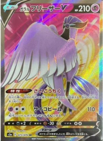 Carte Pokémon Japonaise S5a 073/070 Artikodin V de Galar
