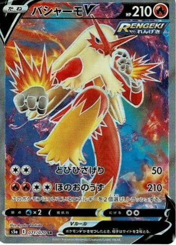Carte Pokémon Japonaise S5a 071/070 Braségali V