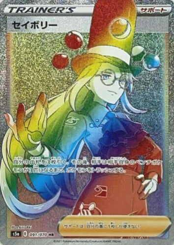 Carte Pokémon Japonaise S5a 091/070 Saturnin