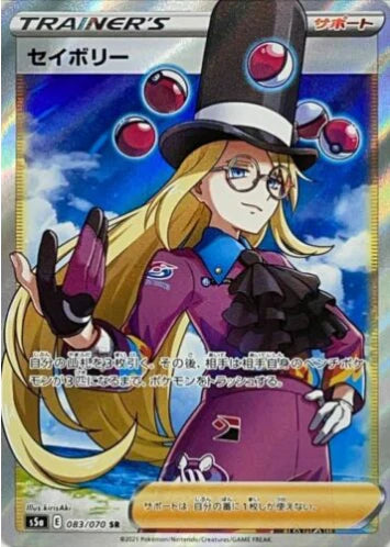 Carte Pokémon Japonaise S5a 083/070 Saturnin