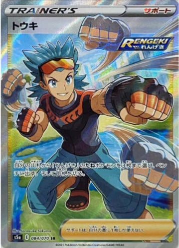 Carte Pokémon Japonaise S5a 084/070 Bastien