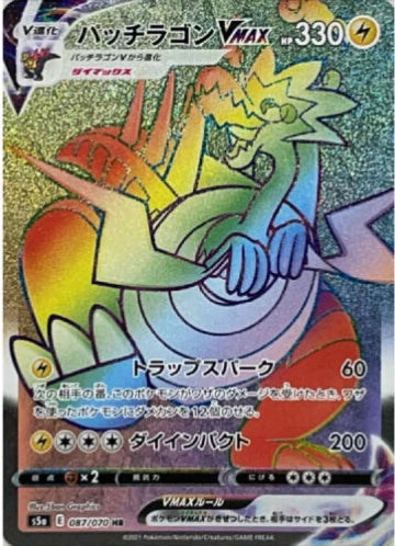 Carte Pokémon Japonaise S5a 087/070 Galvagon VMAX